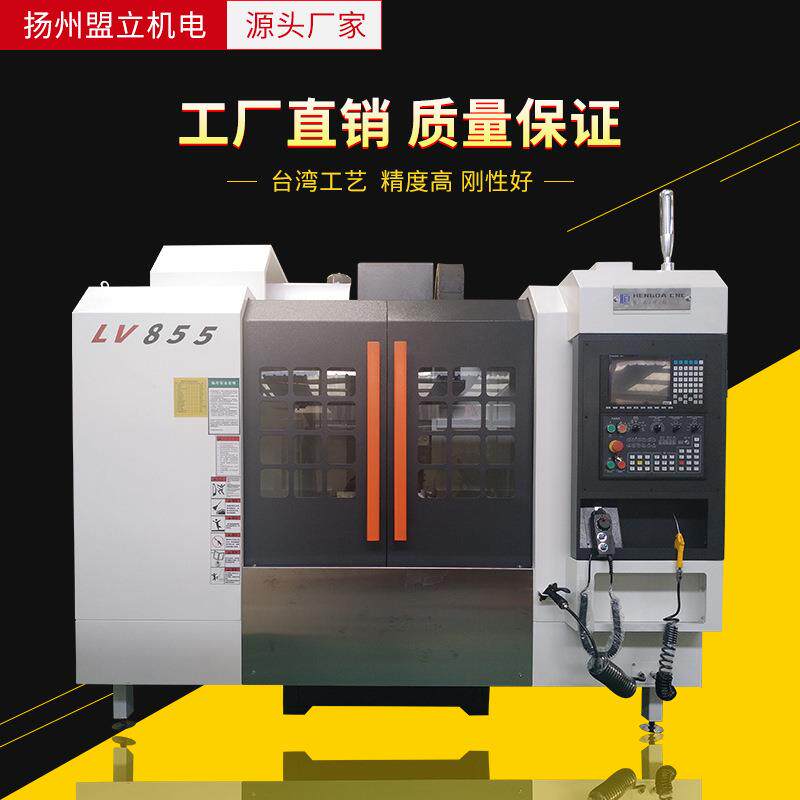 VMC855立式加工中心