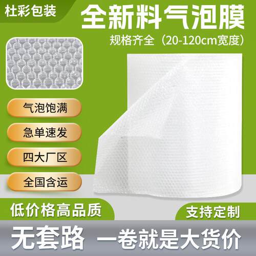 30cm宽110m长全新料气泡膜快递打包气泡垫防震气垫膜泡沫纸厂家