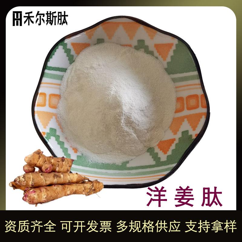 洋姜肽洋姜低聚肽粉固体饮料用洋姜小分子肽