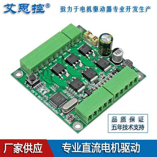 艾思控AQMD2408NS-M2B直流电机驱动器 正反转防过流 支持PWM 频率