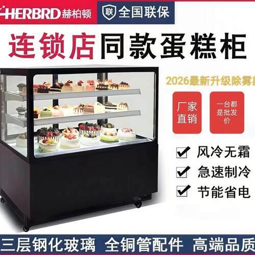 蛋糕柜冷藏展示柜水果熟食甜品保鲜柜商用风冷立式直角冷藏柜