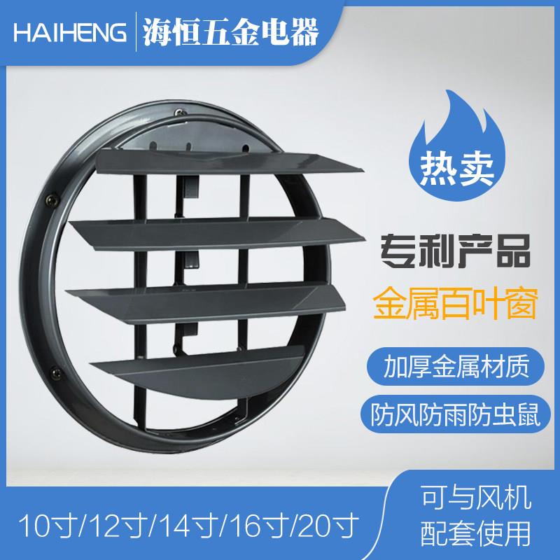 排气扇防雨防风罩圆形轴流风机百叶窗加厚全金属自动百叶风口