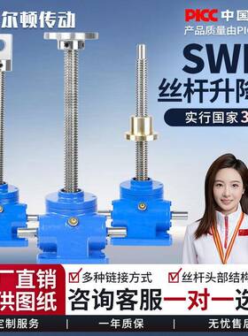 SWL丝杆升降机手摇电动螺旋小型1T/2.5T/5T/10T涡蜗轮蜗杆升降机