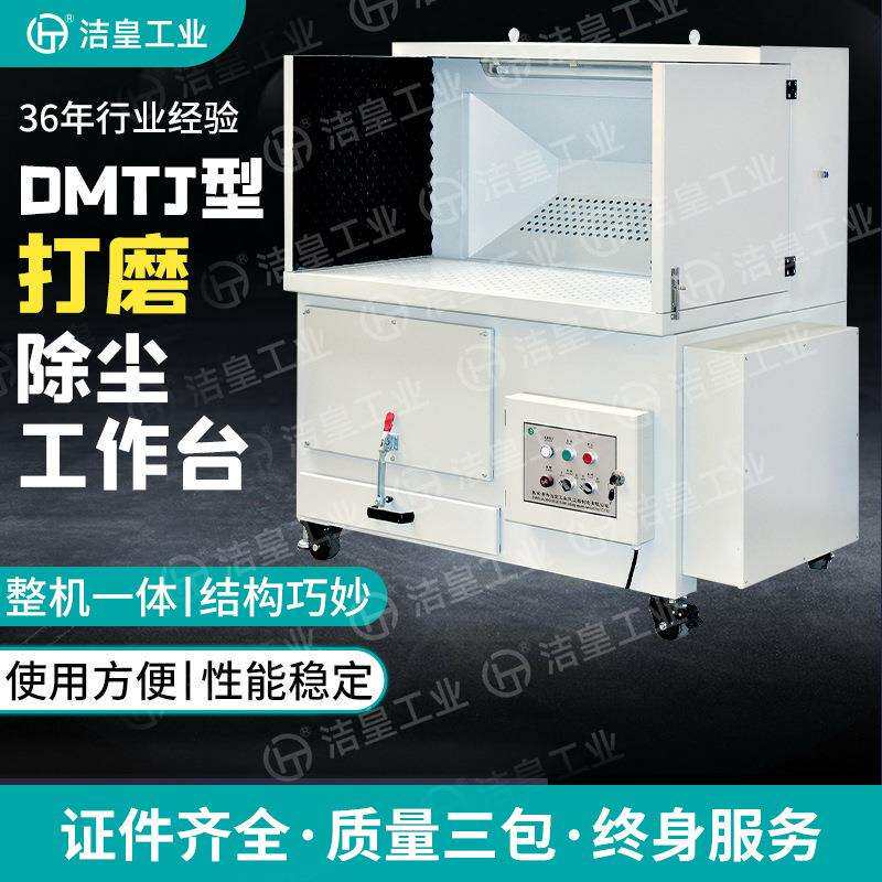 打磨除尘工作台DMTJ平面除尘吸尘台打磨抛光集尘器脉冲除尘器