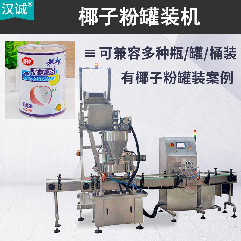 速溶椰子粉罐装机 早餐代餐粉灌装生产线 椰浆粉自动上料罐装线