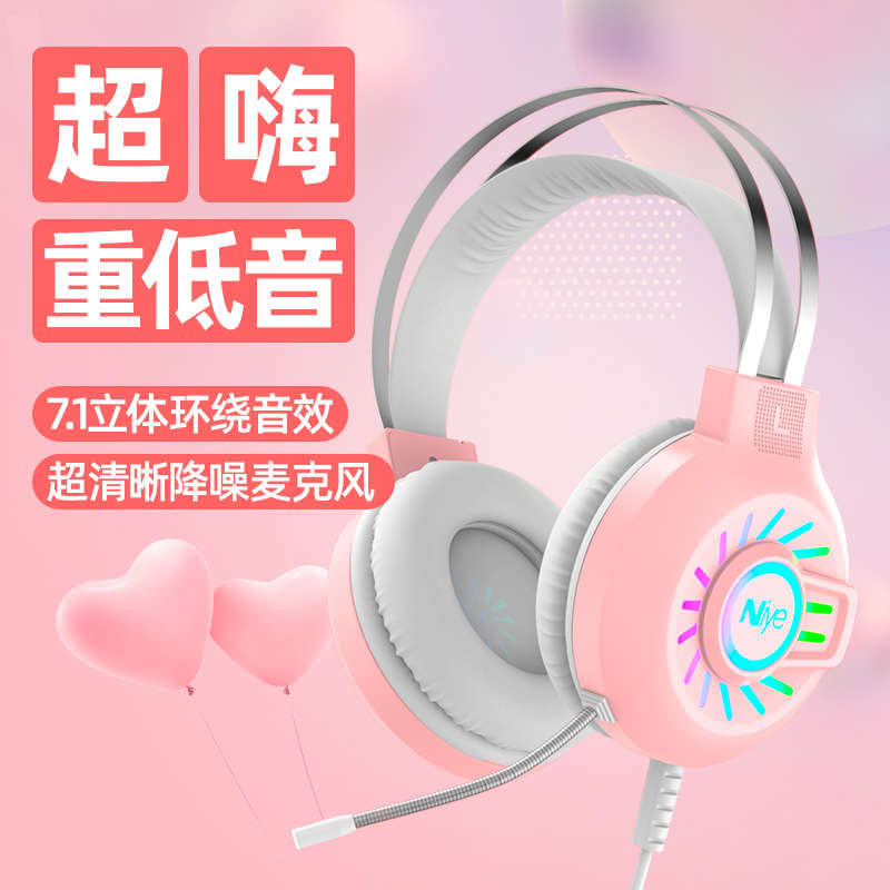 耳机头戴式女生电脑游戏电竞降噪耳麦有线重低音吃鸡主播高颜值粉