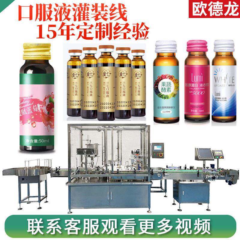 全自动速西林口服液灌装线十六头胶原蛋白饮玻璃灌装机