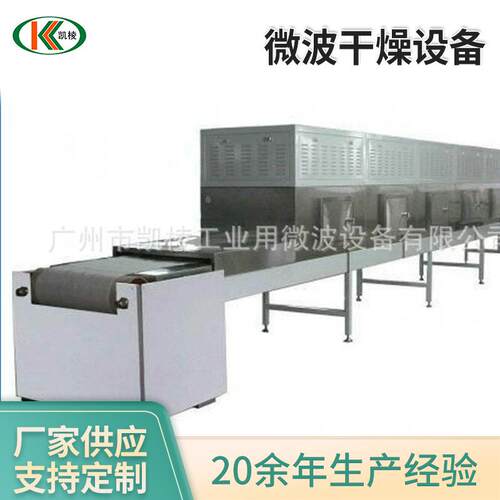 KL-2D-30RG微波干燥设备陶胚微波干燥定型机厂家供应陶胚烘干机
