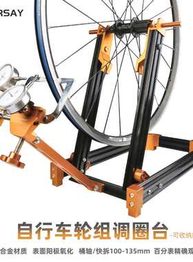 BIKERSAY单车调圈台轮圈矫正轮组校正车圈工具调试拿龙辐条编圈架