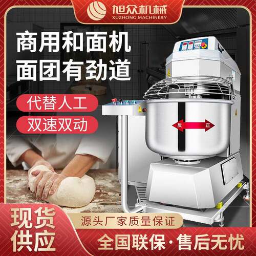 商用多功能翻缸和面机微电脑大型加厚不锈钢双速双动食堂工厂学校