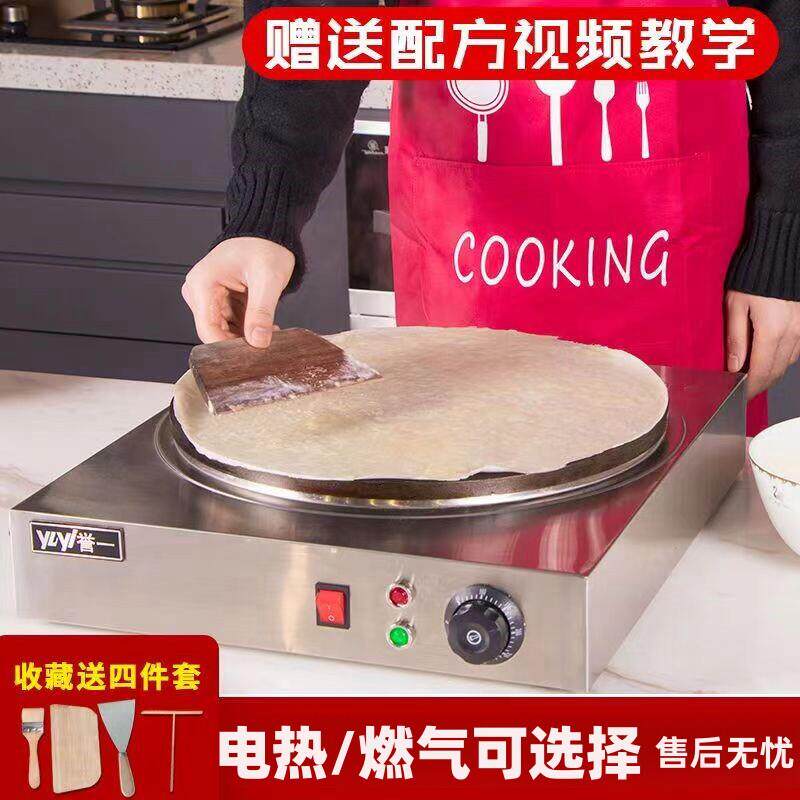 煎饼果子机山东鏊子杂粮煎饼锅商用摆摊燃气炉子自动恒温烤饼机器