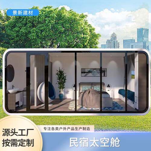 豪华房屋酒店客房整体模块化建筑厂家户外露营集装箱房朗读亭移动