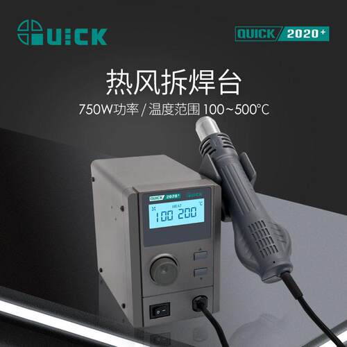 QUICK快克2020+热风拆焊台数显温度大功率控温热风枪焊枪助焊