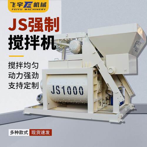 强制搅拌机JS1000大型搅拌机双卧轴电动全自动水泥砂浆拌合机