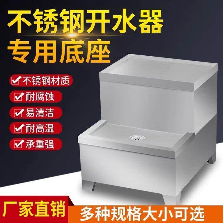 商用大容量开水炉支架开水器架子食堂茶楼全自动电热水机不锈钢架