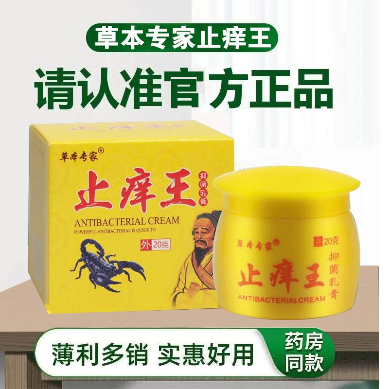 【买1送1】本专家止痒王抑菌膏乳皮膏肤草外用软正品WAY旗舰店