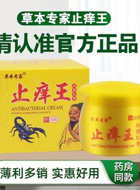 【买1送1】草肤本专家止痒王抑菌乳皮膏外膏用软正品旗IBD舰店