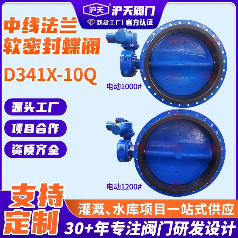 电动中线法兰软密封蝶阀D341X-10Q污水处理用软密封法兰式蝶阀