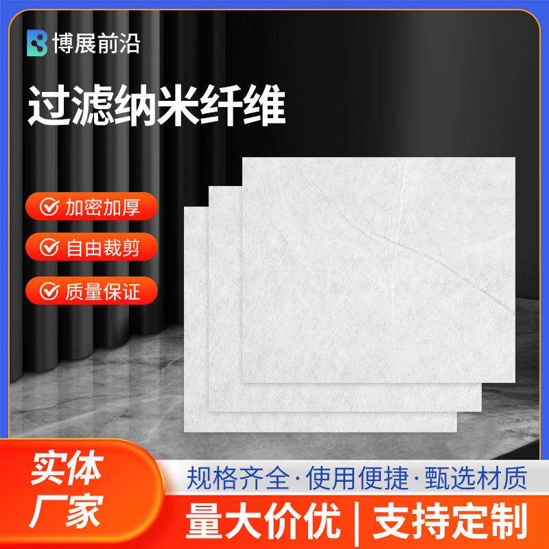 FINANO®过滤纳米纤维加厚耐温过滤复合棉纸加密防霉过滤纤维棉片