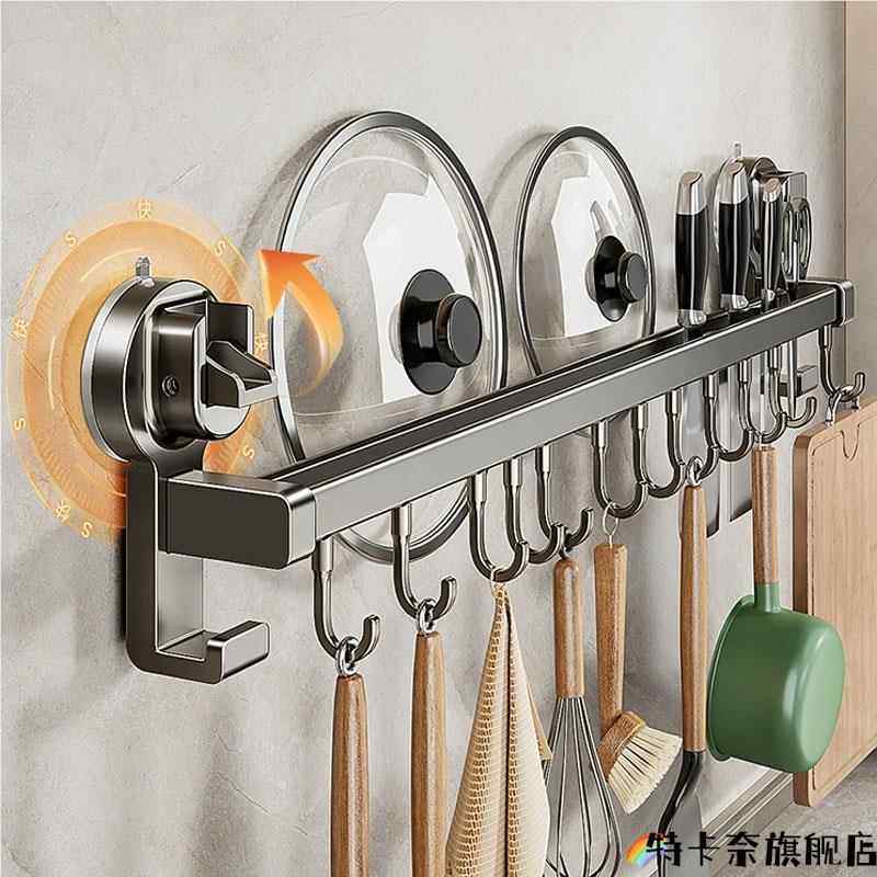 厨房置物架免打孔挂钩吸盘挂杆锅盖勺子铲子挂架多功能刀架收纳架,厨房/烹饪用具,料理盒,淘宝优惠券,粉丝福利购,淘宝优惠卷