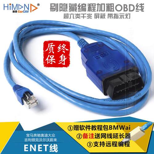 OBD刷隐藏编程线 BMW汽车诊断工具 ENET诊断线 适用F系车型