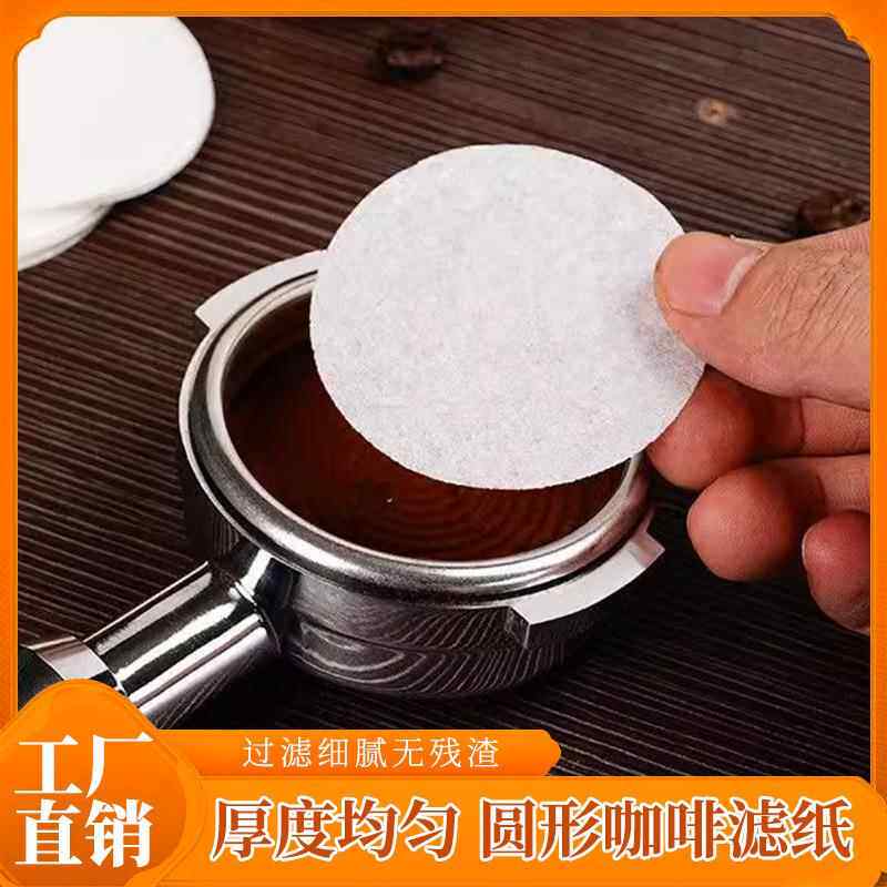 意式咖啡机手柄专用圆形粉碗滤纸二次滤水纸咖啡滤片51/58mm通用