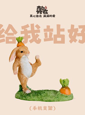小兔子手机架桌面摆件创意可爱动物懒人追剧平板神器办公室情人节