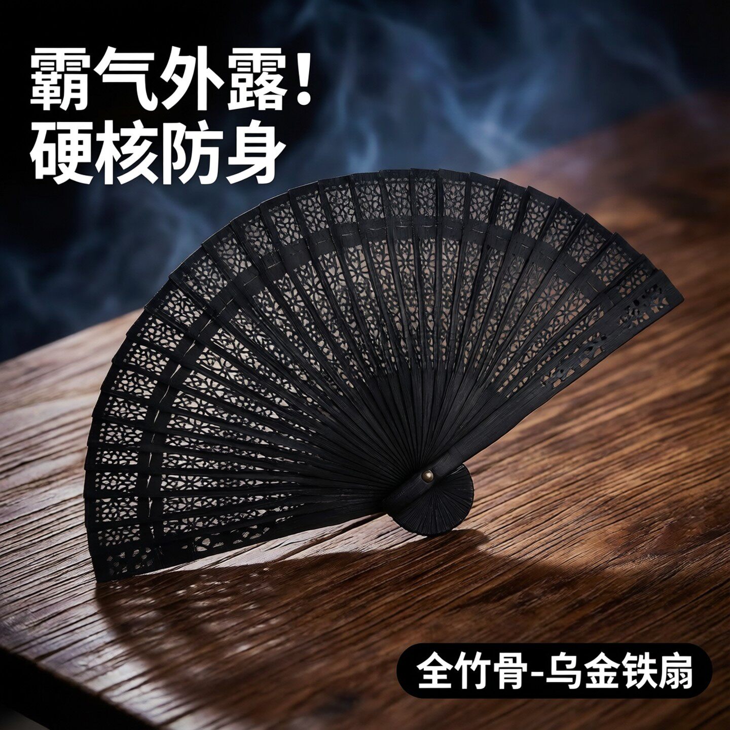 全竹骨折扇乌金铁扇扇子男生霸气防身竹扇子竹骨折扇简约现代