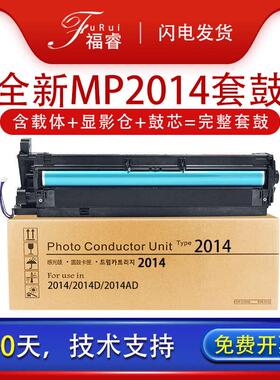 厂家直销理光MP2014套鼓Ricoh 2014D 2014AD复印机硒鼓M2700感光