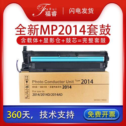 厂家直销理光MP2014套鼓Ricoh 2014D 2014AD复印机硒鼓M2700感光