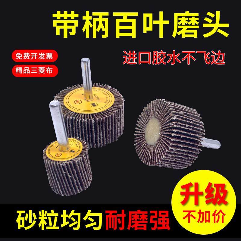 带柄百叶轮磨头带柄叶轮磨头砂布砂纸千叶轮除锈木材抛光打磨包邮,标准件/零部件/工业耗材,百叶轮,淘宝优惠券,粉丝福利购,淘宝优惠卷