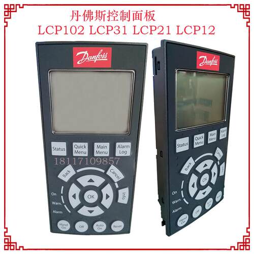 丹佛斯Danfoss 控制面板 LCP102 LCP12 LCP11 LCP21 LCP31 LCP32