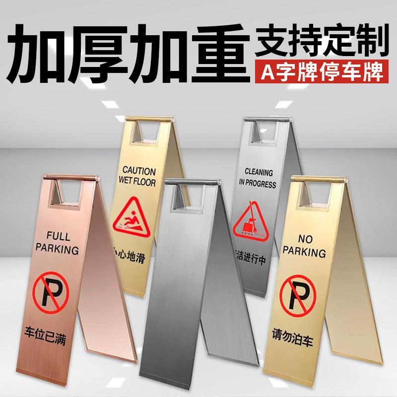 不锈钢a字牌小心地滑提示牌禁止停车牌清洁中告示牌施工中标示牌