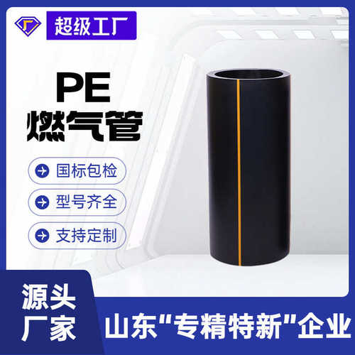 管瑞德级pe天燃气 高密度管道聚乙烯pe100阻燃定制燃气管
