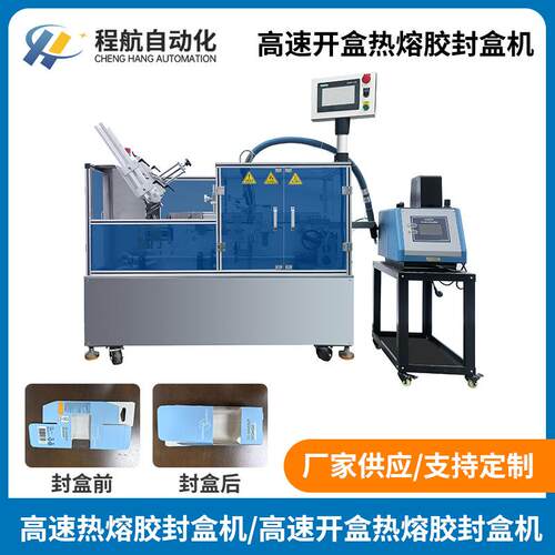 公仔盒高速开盒热熔胶封盒机热熔胶高速封盒机东莞纸盒成型机厂家