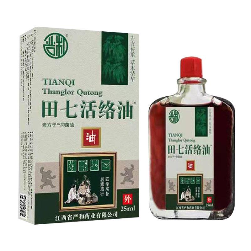官方直发田七活络油舒筋活血关节疼痛腰椎突出颈椎手脚发麻止痛油