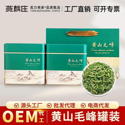 黄山毛峰绿茶新茶礼品盒装铁罐装毛峰茶茶叶核心产区甘甜