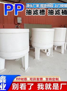 PP耐腐蚀抽滤槽厂家真空过滤桶定制防泄漏结构实验室分离设备