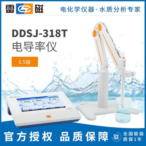 雷磁DDSJ-318T智能检测电导率仪