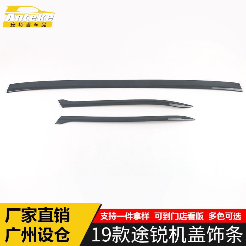 适用于19款途锐机盖饰条途锐前脸唇保险杠防刮擦蹭装饰贴汽车配件