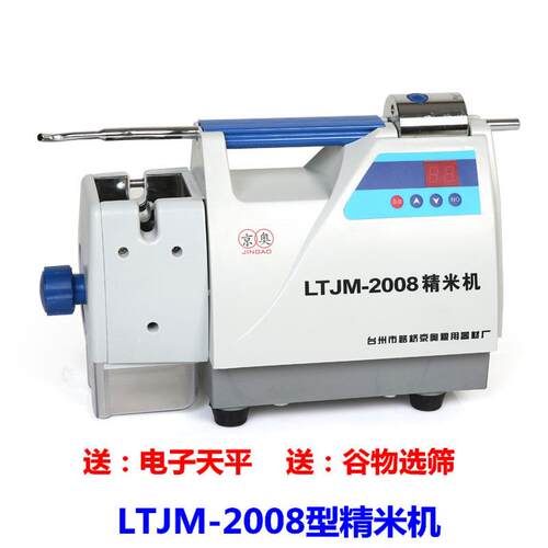 绿洲LTJM160锋速2099希霸华昌精米机2088科达2011超星369波通浦运