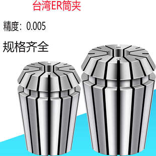 高精筒夹铣刀头弹簧夹ER11ER16ER20ER25ER32台湾雕刻机精度0.005