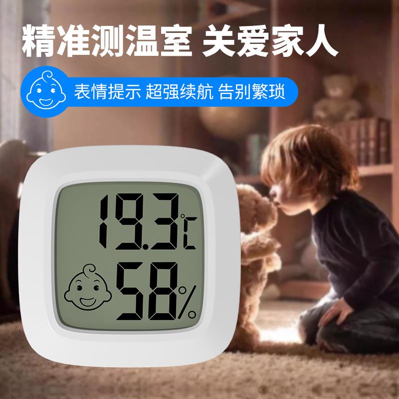 迷你型温度计湿度计 笑脸室内用 婴儿房电子温湿度计宠物温湿度表