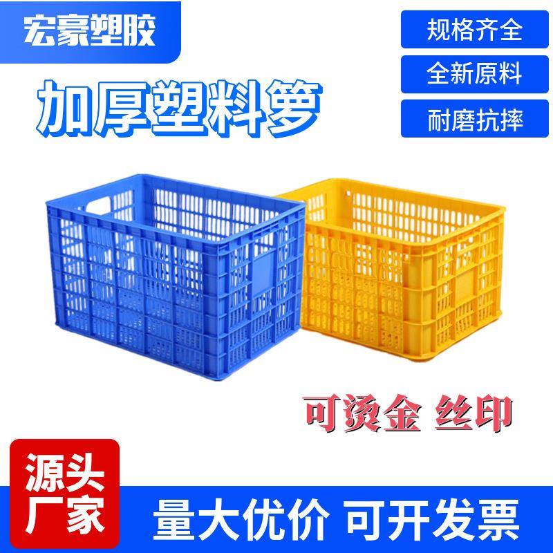 水果蔬菜加厚镂空网格塑料周转框蓝色收纳中转箩烫金塑料周转筐