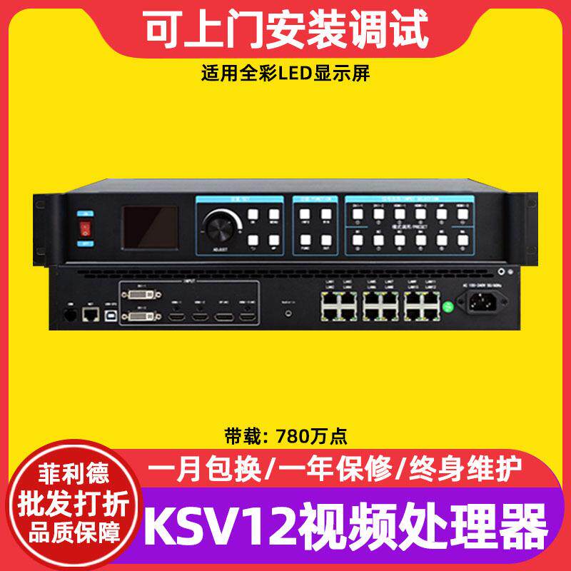 凯视达KSV12全彩LED显示屏大屏幕视频处理器电子屏广告屏控制器