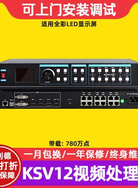 凯视达KSV12全彩LED显示屏大屏幕视频处理器电子屏广告屏控制器