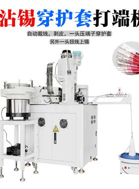 自全自动头插胶单壳机沾锡视角PBF-D301检穿测全动沾锡壳打端子机