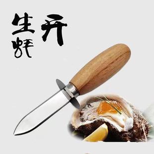 不锈钢专业开蚝刀生蚝刀家用商用开扇贝刀海蛎刀工厂直销