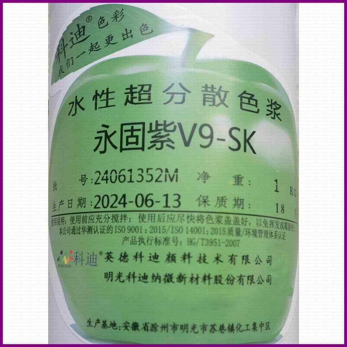 v9水性 浆实用涂料 色紫色色- 超永固 浆sk 涂料建筑浆色浆科迪