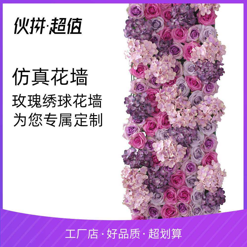 玫瑰绣球花墙单块60*40CM随意拼接剪裁森系欧式婚礼仿真排花